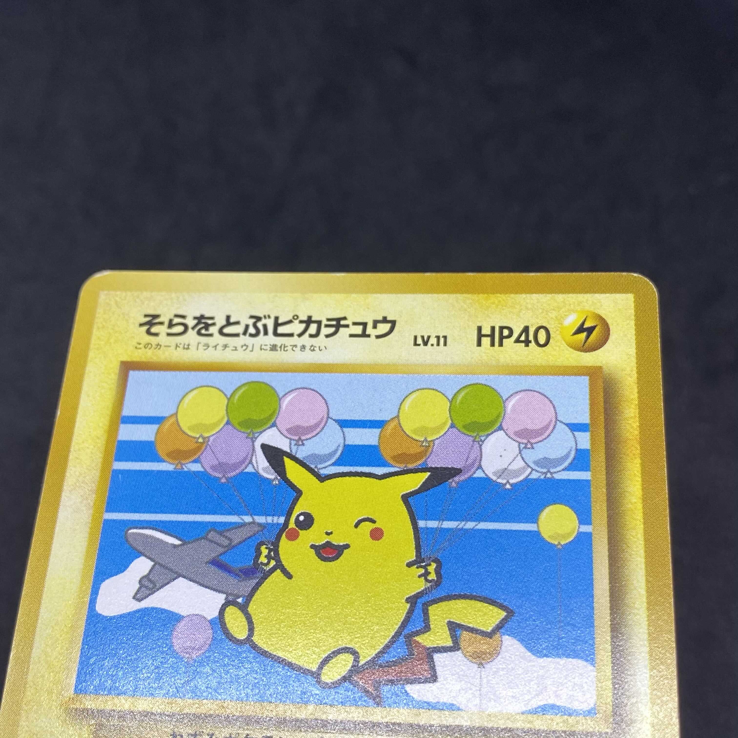 ARS 10 そらをとぶピカチュウ プロモ 292/XY-P PSA そらをとぶ