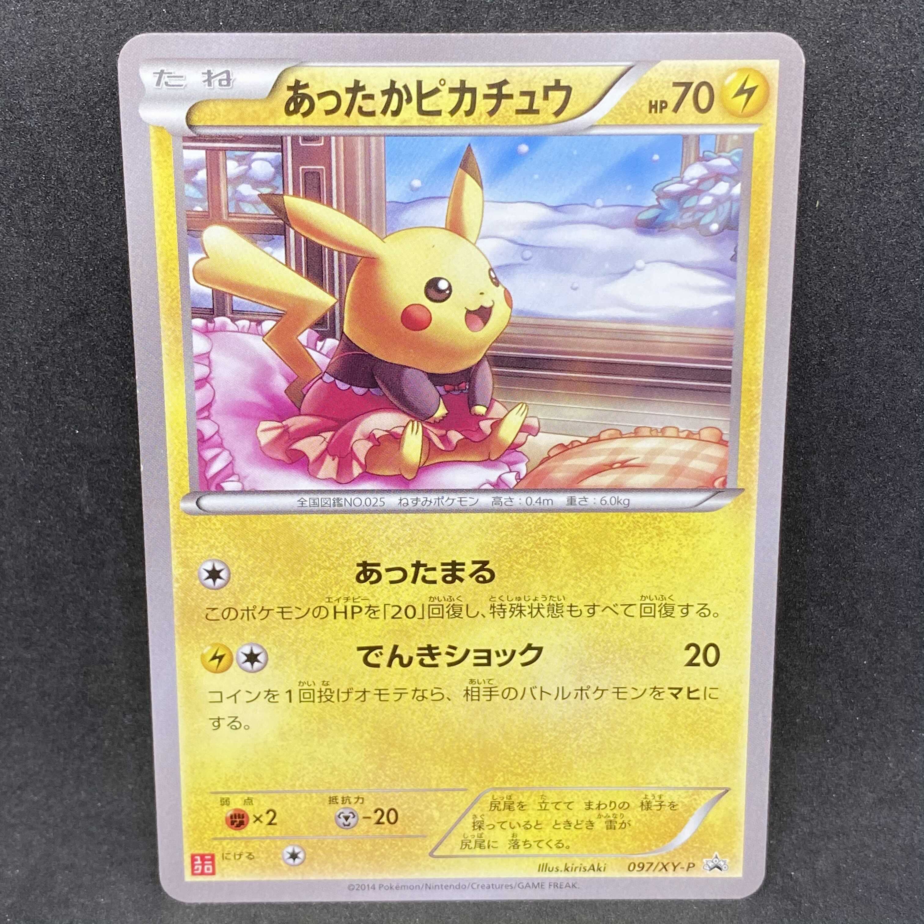 ポケモンカード あったかピカチュウ UNIQLO プロモ 特価 1枚の通販