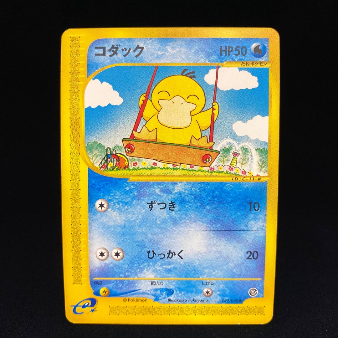 コダック ポケモンカードe ブランコ 1枚の通販 土日祝休@magi公式