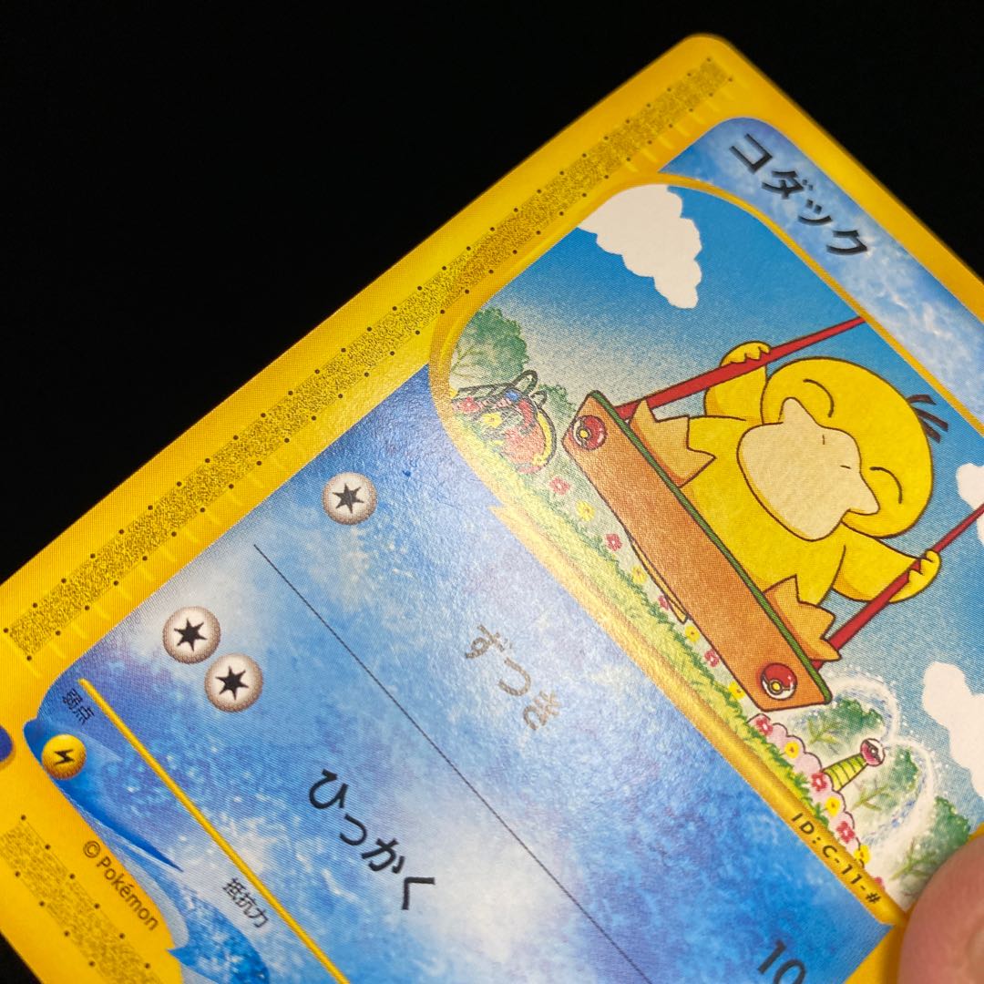 コダック ポケモンカードe ブランコ 1枚の通販 土日祝休@magi公式