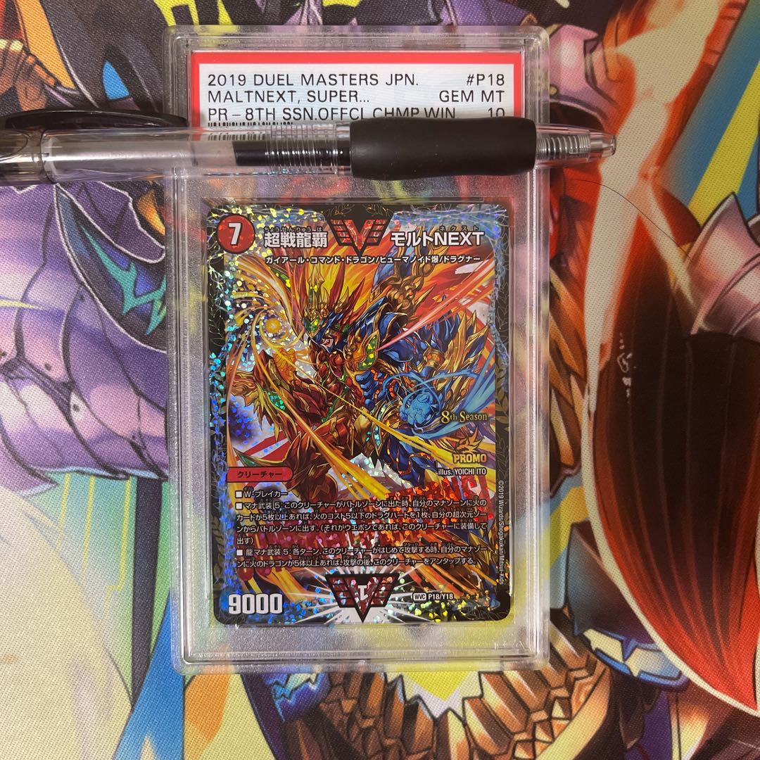 超戦龍覇モルトNEXT cs プロモ モルネク psa 10 1枚の通販 sk