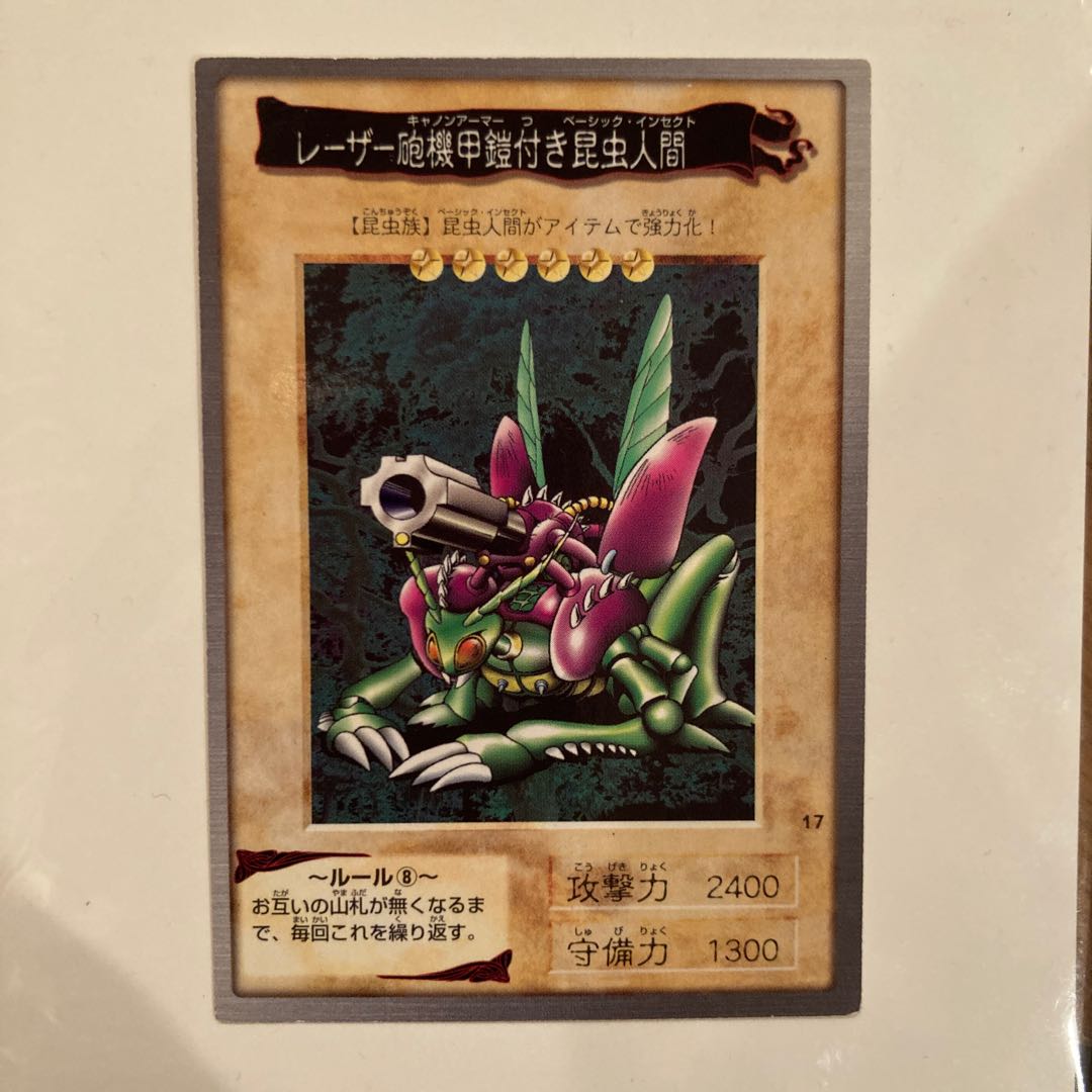 遊戯王カードエラー バンダイ版 2枚セット レーザー砲機甲鎧付き昆虫