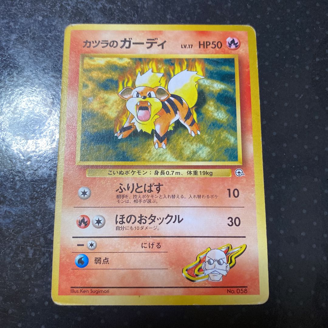 ポケモンカード カツラのガーディ 旧裏 1枚の通販 RUTO（1789517982
