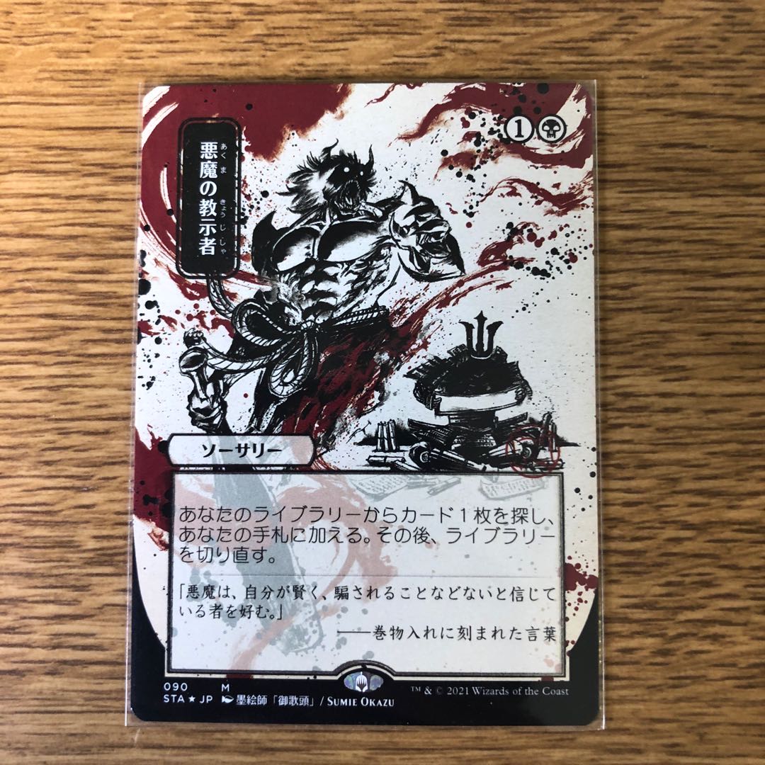 MTG 悪魔の教示者 ぶどう弾 睡蓮の原野 巨像の鎚 マジック：ザ