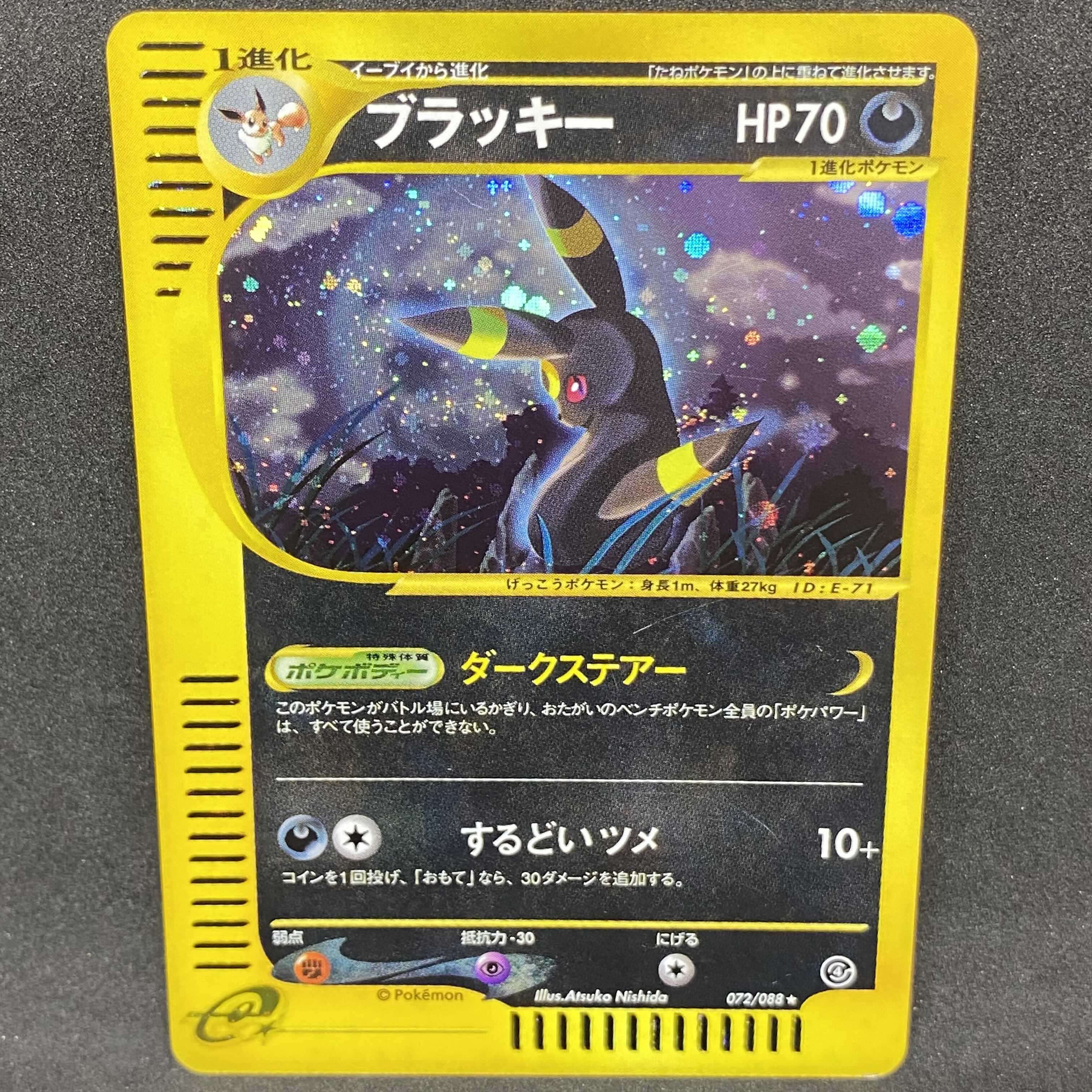 ポケモンカードe ブラッキー ダークステアー 1枚の通販 希少商品取扱店