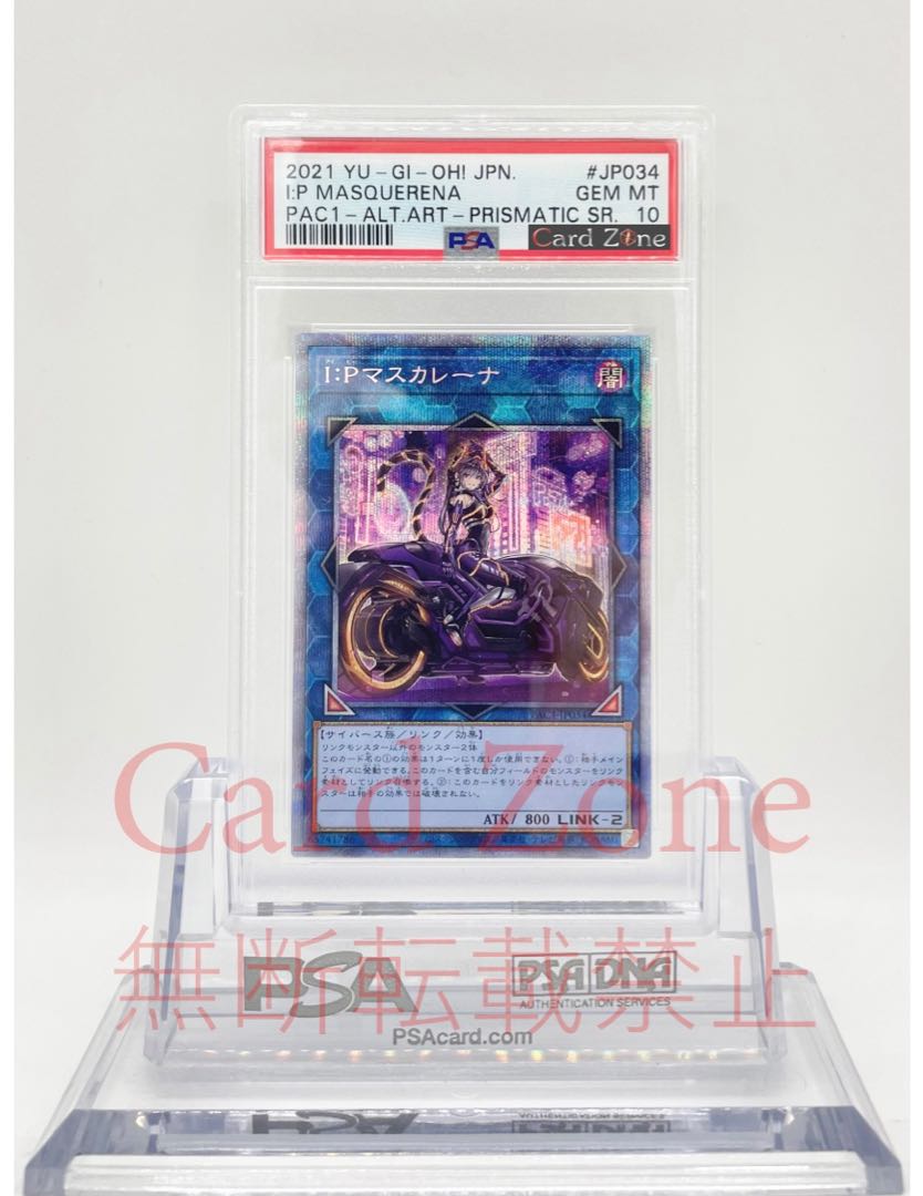 PSA10】遊戯王 IPマスカレーナ 絵違い プリズマ プリシク 宇宙 遊戯王
