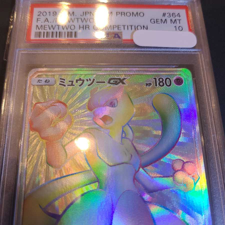 月末値引）PSA10 ミュウツーGX HR 争奪戦優勝 プロモ 1枚の通販 mine
