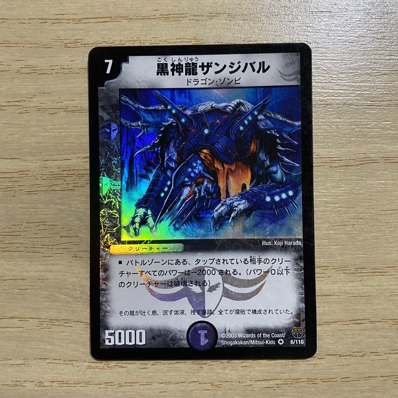 黒神龍ザンジバル 1枚の通販 475110926（2059355908） | magi