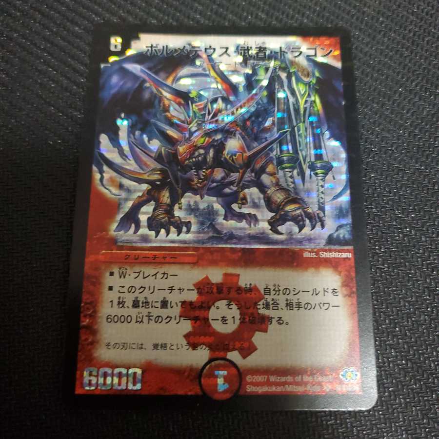 ボルメテウス・武者・ドラゴン 初期 1枚の通販 タキオン|1ヶ月以上前