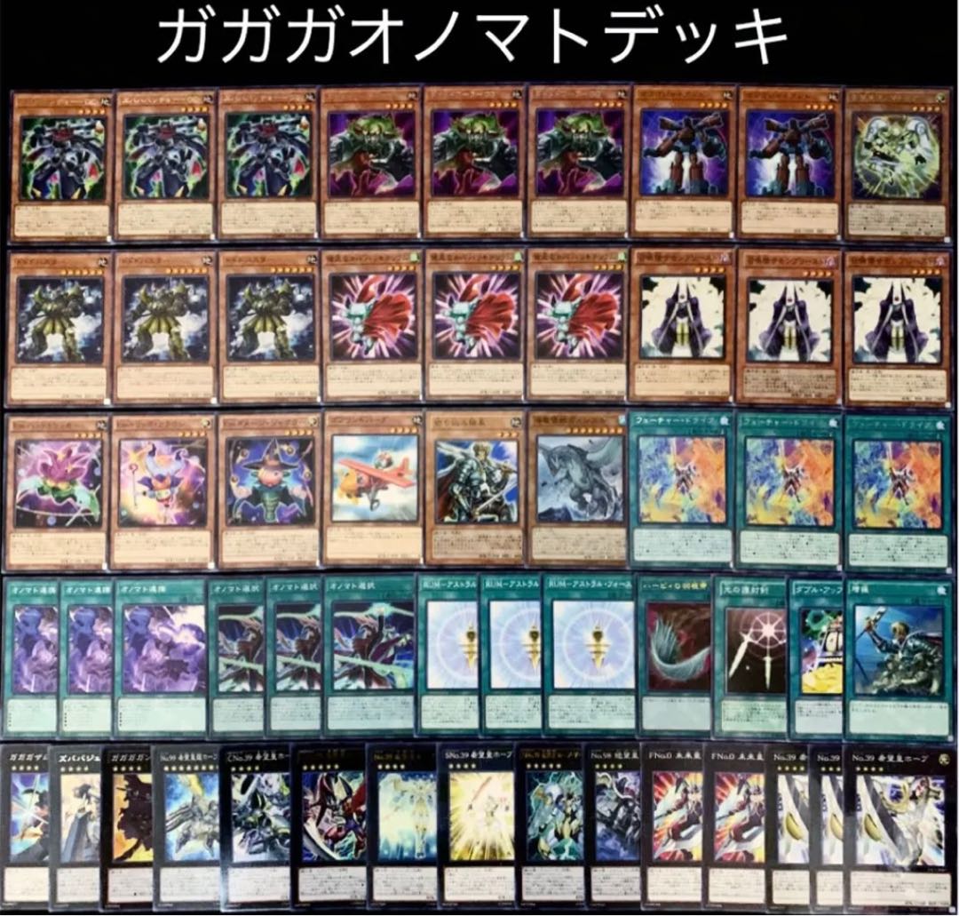 遊戯王 （ガガガ） オノマトホープ デッキ40枚EX15枚 No.1 30枚の通販