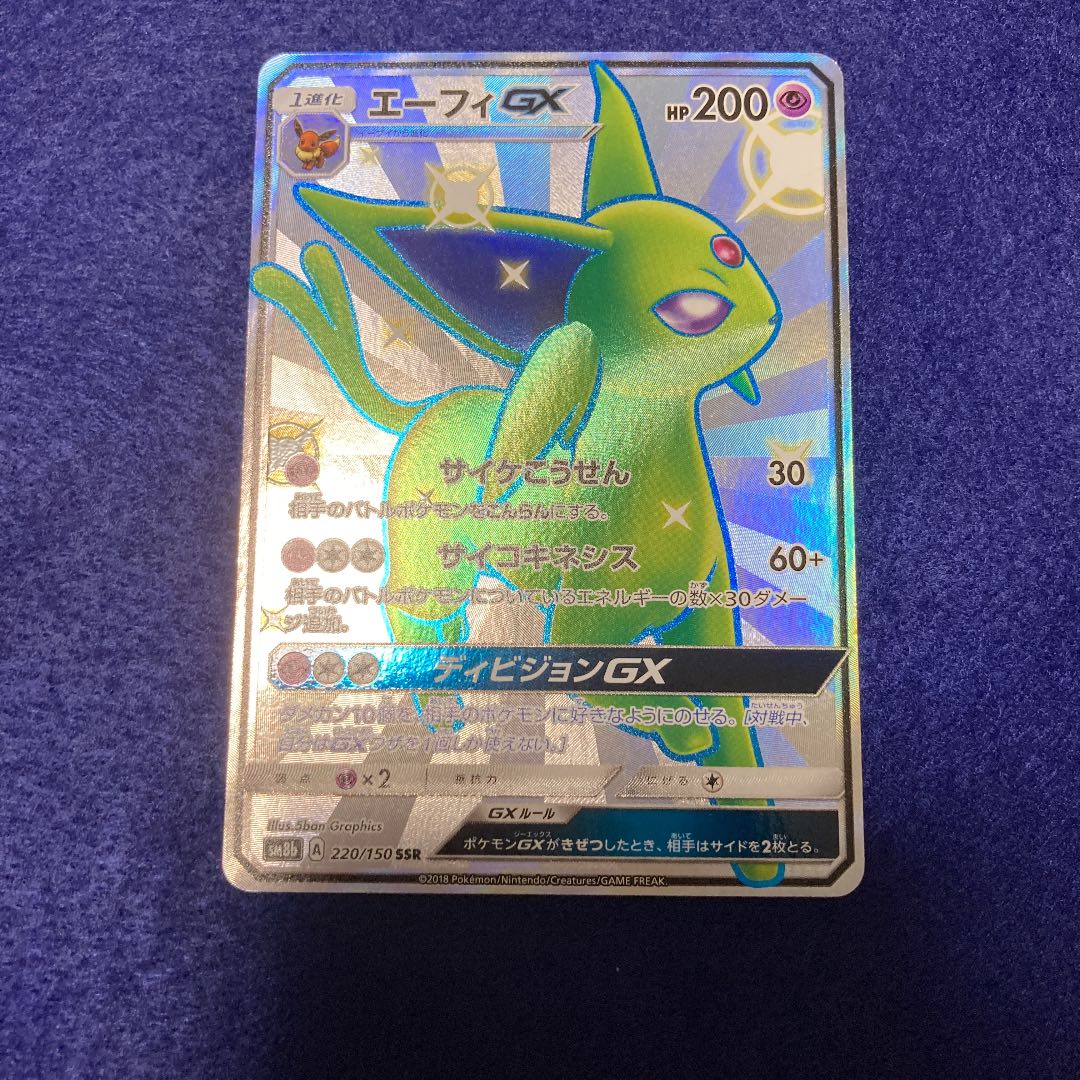 エーフィgx ssr ウルトラシャイニー サン&ムーン 色違い 高騰 1枚の