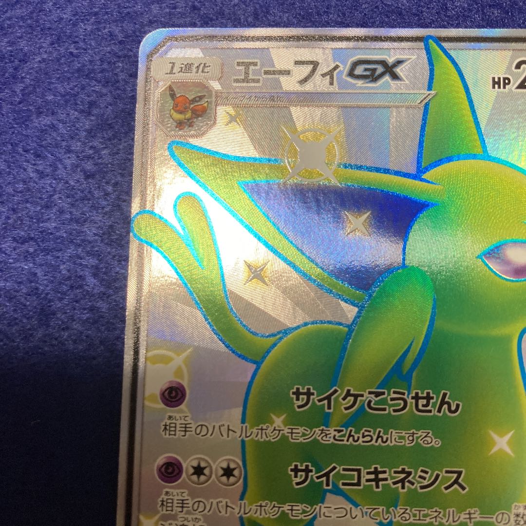 エーフィgx ssr ウルトラシャイニー サン&ムーン 色違い 高騰 1枚の