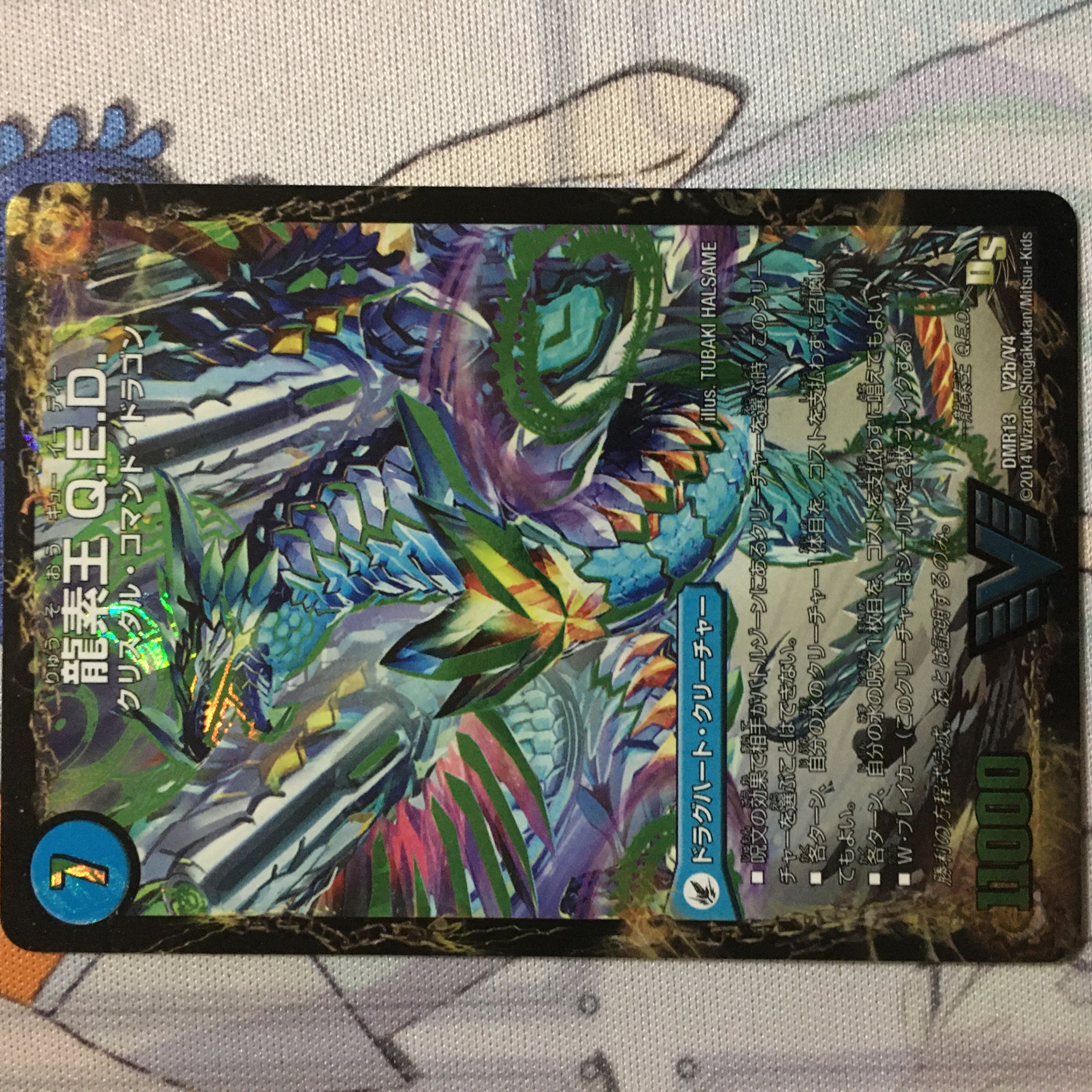 デュエマ 真理銃 エビデンス / 龍素王 Q.E.D. デュエルマスターズ 1枚