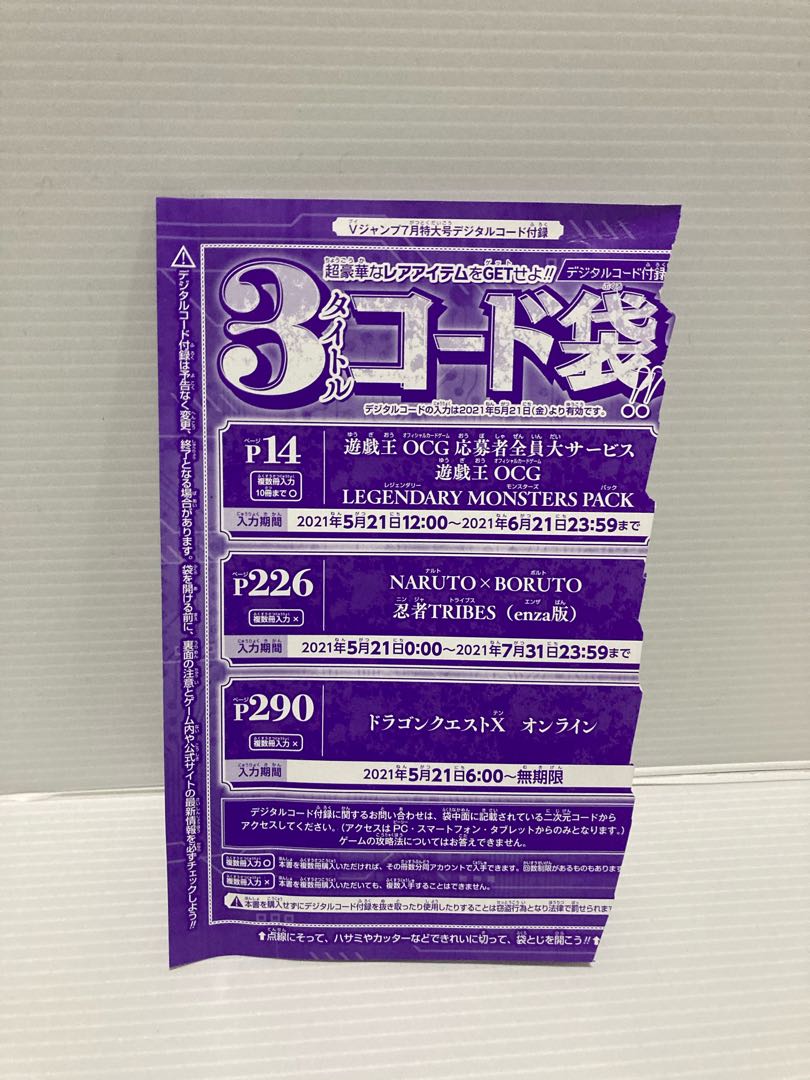 Vジャンプ 応募者全員サービスシリアルコード ×1枚 1枚の通販 闇の