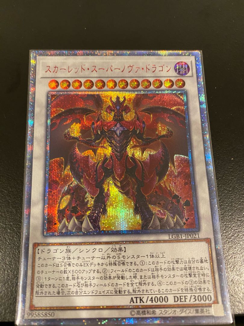 スカーレッド・スーパーノヴァ・ドラゴン 20thシークレットレア 1枚の