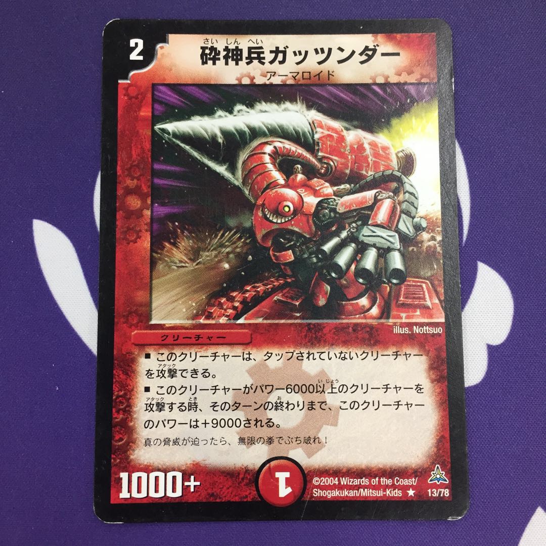 砕神兵ガッツンダー R 1枚の通販 水土日祝休@magi公式(プレイヤー