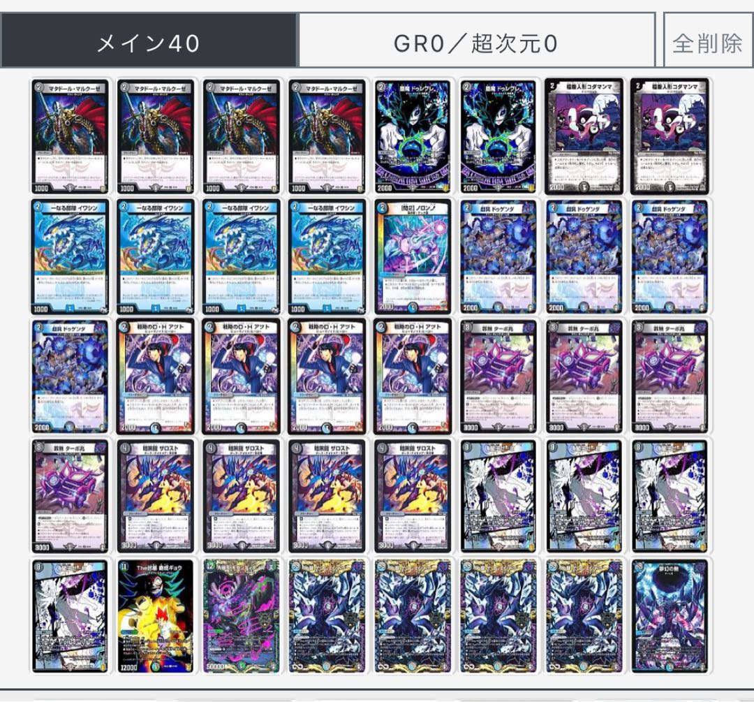 k*k様 青黒ゼーロ デッキ k*k様 青黒ゼーロ デッキ デュエマ】歴代最強