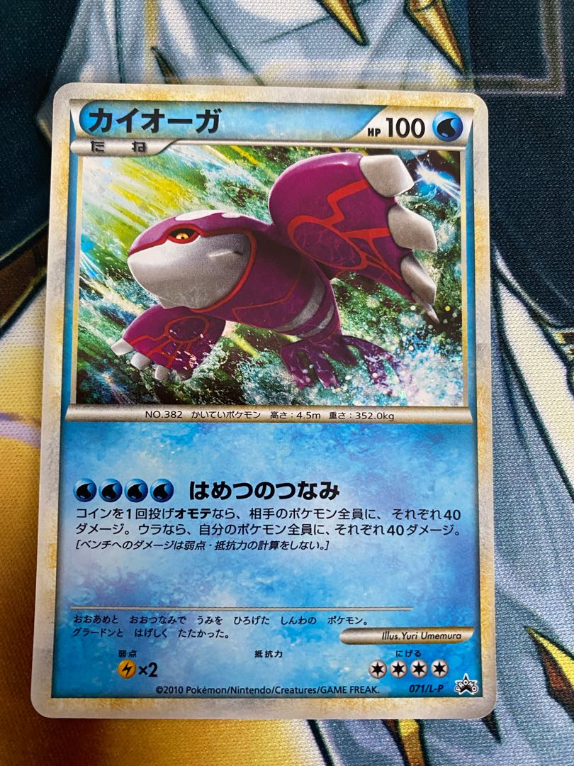 ポケモンカード ポケカ 色違い 懸賞 カイオーガ 1枚の通販 サヤカ