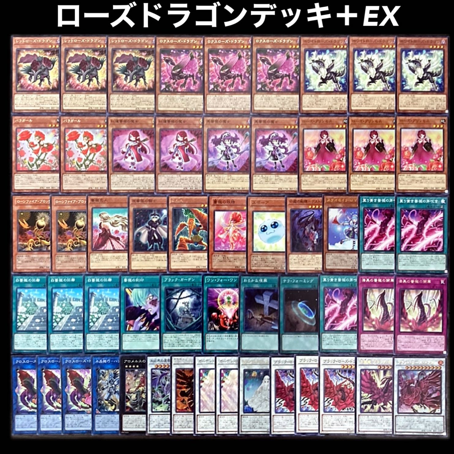 遊戯王 ローズドラゴン ガーデンローズメイデン デッキ 1枚の通販 添乗