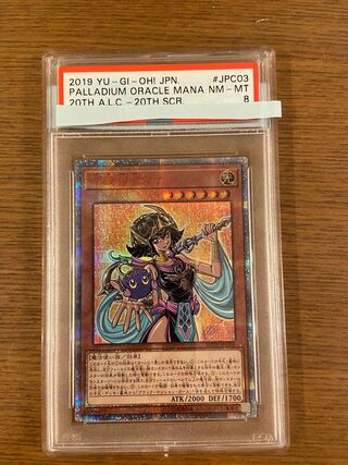 遊戯王 守護神官マナ 20thシークレットレア PSA鑑定済 グレード8 1枚の