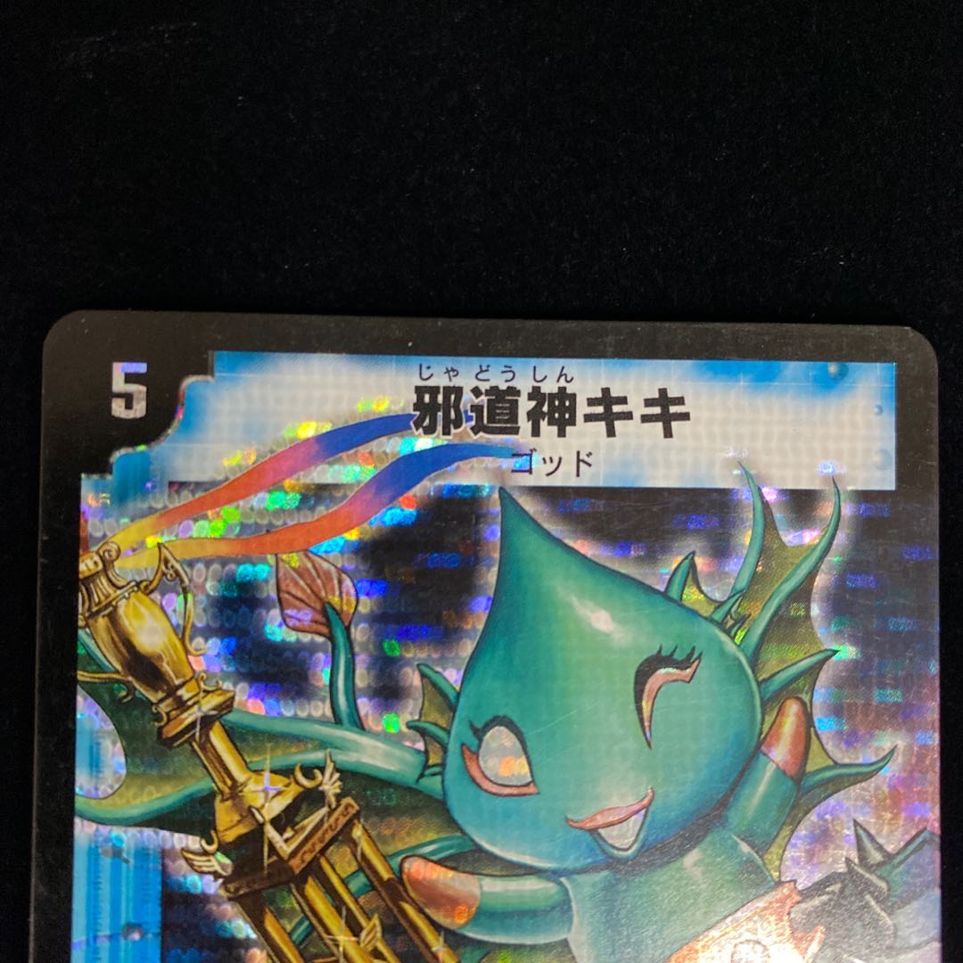 邪道神キキ 外道神カイカイ プロモ WINNER 1枚の通販 土日祝休@magi