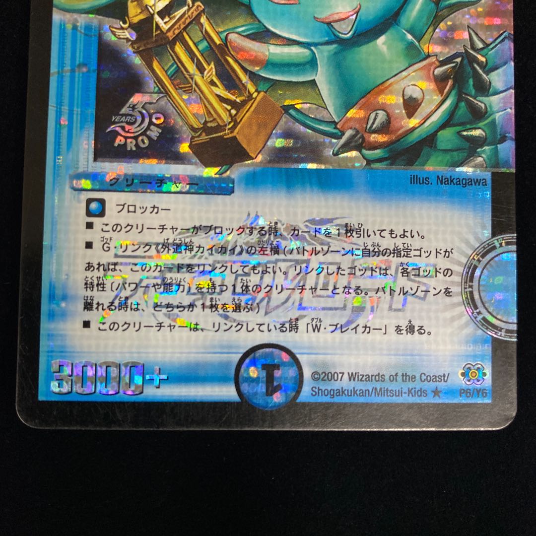 邪道神キキ 外道神カイカイ プロモ WINNER 1枚の通販 土日祝休@magi