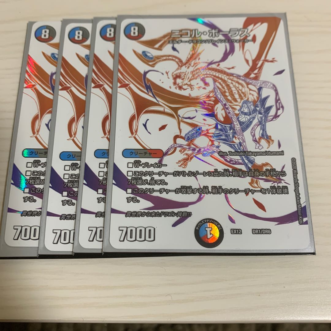 ニコル・ボーラス ドラリン 4枚セット 4枚の通販 ソシヌス（1001256686