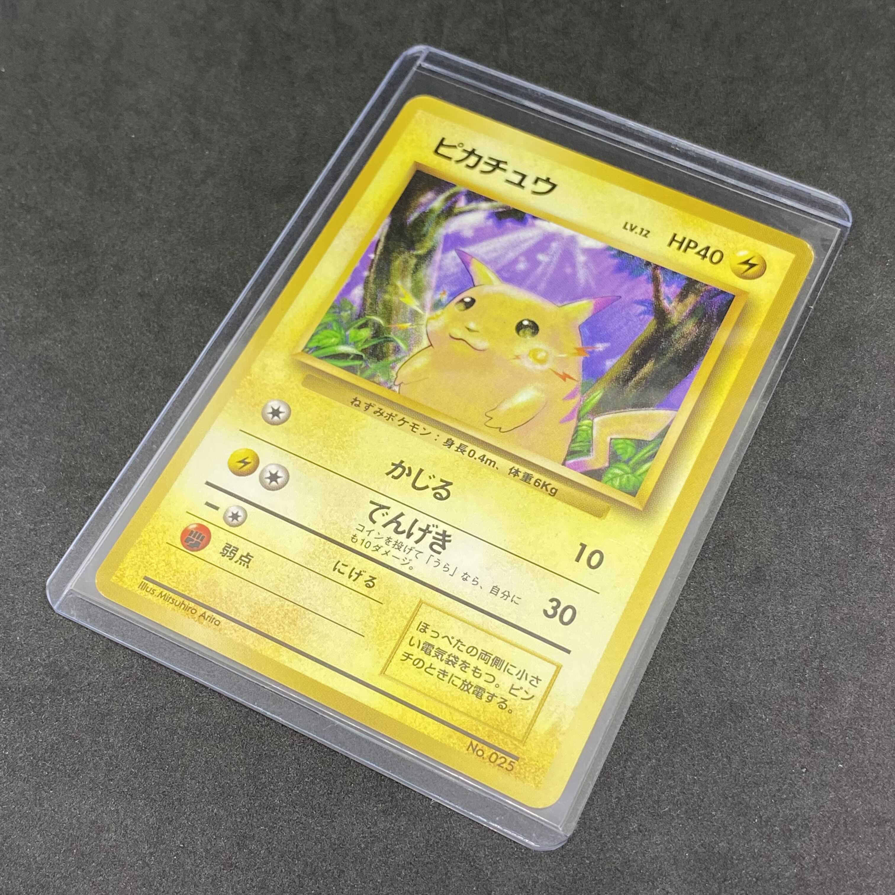 ポケモンカード 旧裏面 ピカチュウ 初版 ☆なし マークなし 希少 1枚の