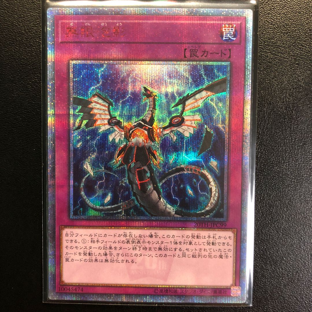 無限泡影 20thシークレットレア 1枚の通販 me🥺（611303469） | magi