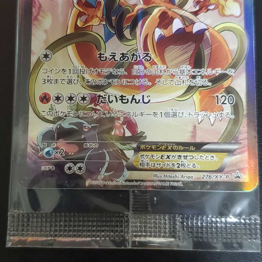 未開封最安値 リザードンEX 276/XY-P アートコレクション 1枚の通販