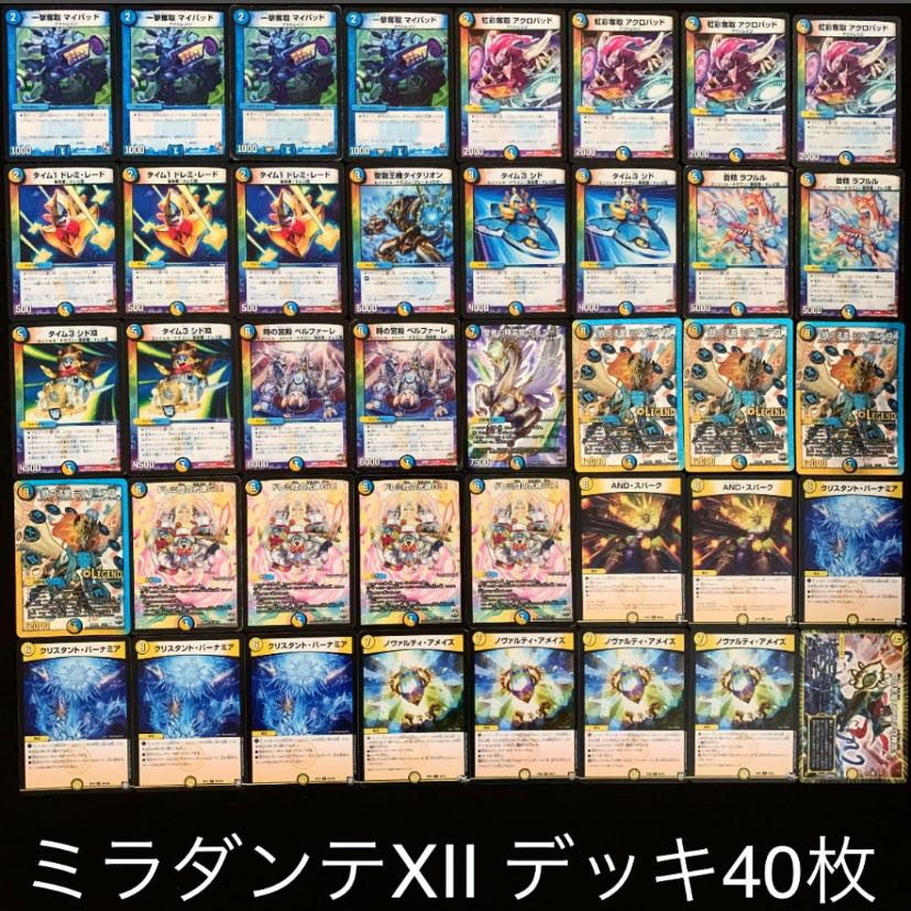 デュエマ No.718 殿堂ゼロ ミラダンテⅫ デッキ40枚 30枚の通販 タロウ