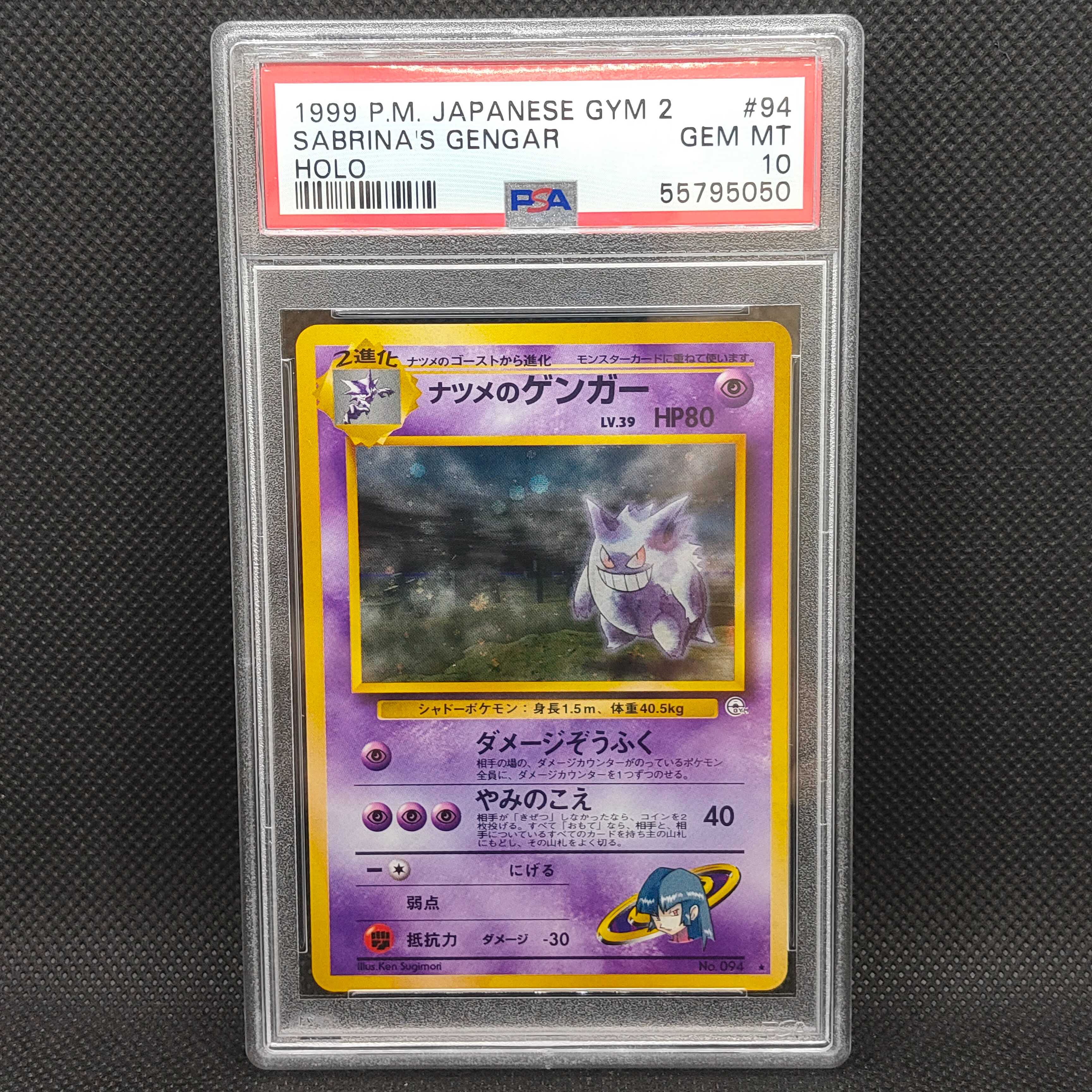 ナツメのゲンガー PSA 10 ポケモンカード ポケカ ポケモン 1枚の通販