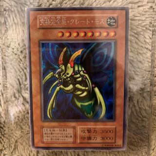 究極完全態 グレートモス 初期 シークレットレア」の激安通販 | magi