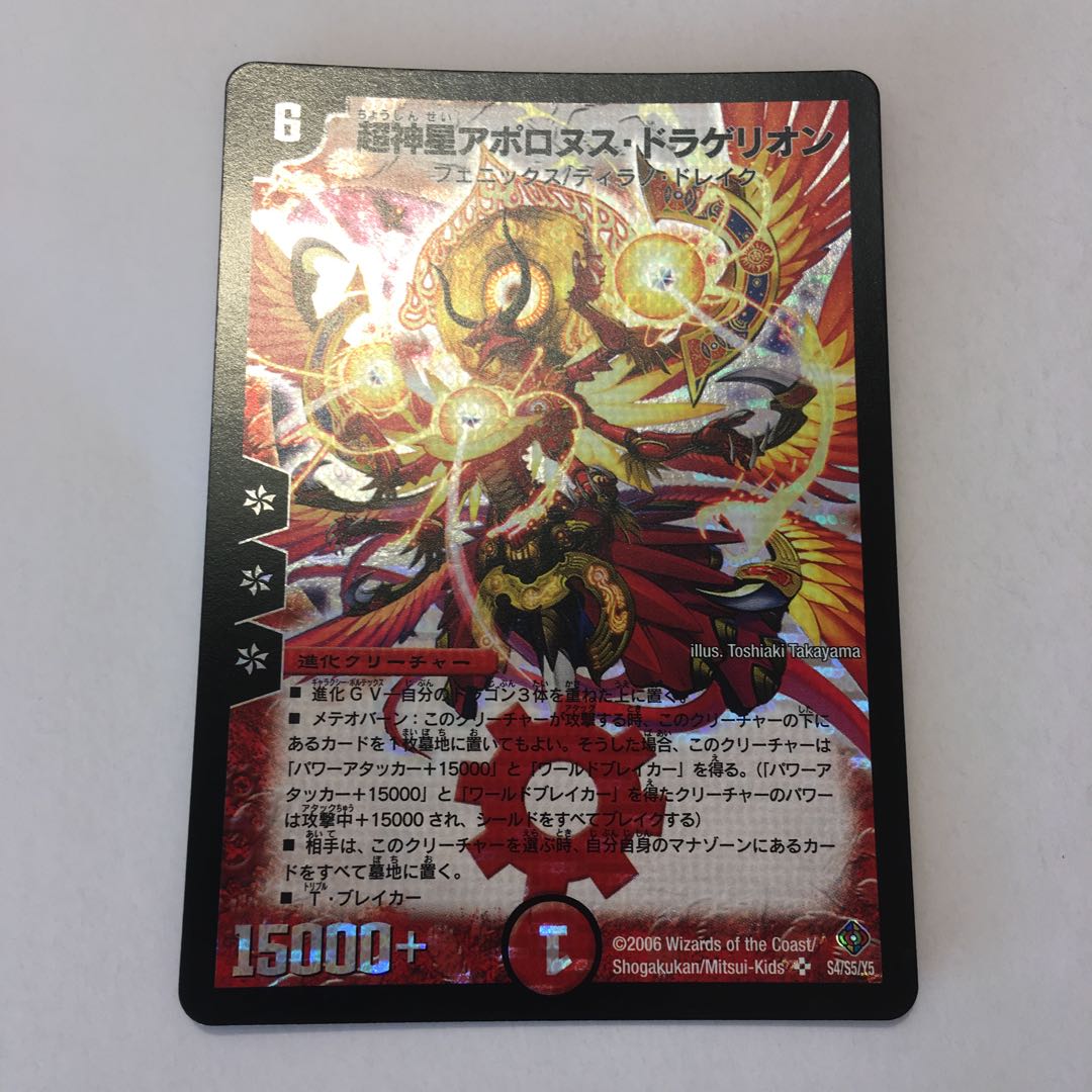 デュエルマスターズ DMクラシック 超神星アポロヌス・ドラゲリオン