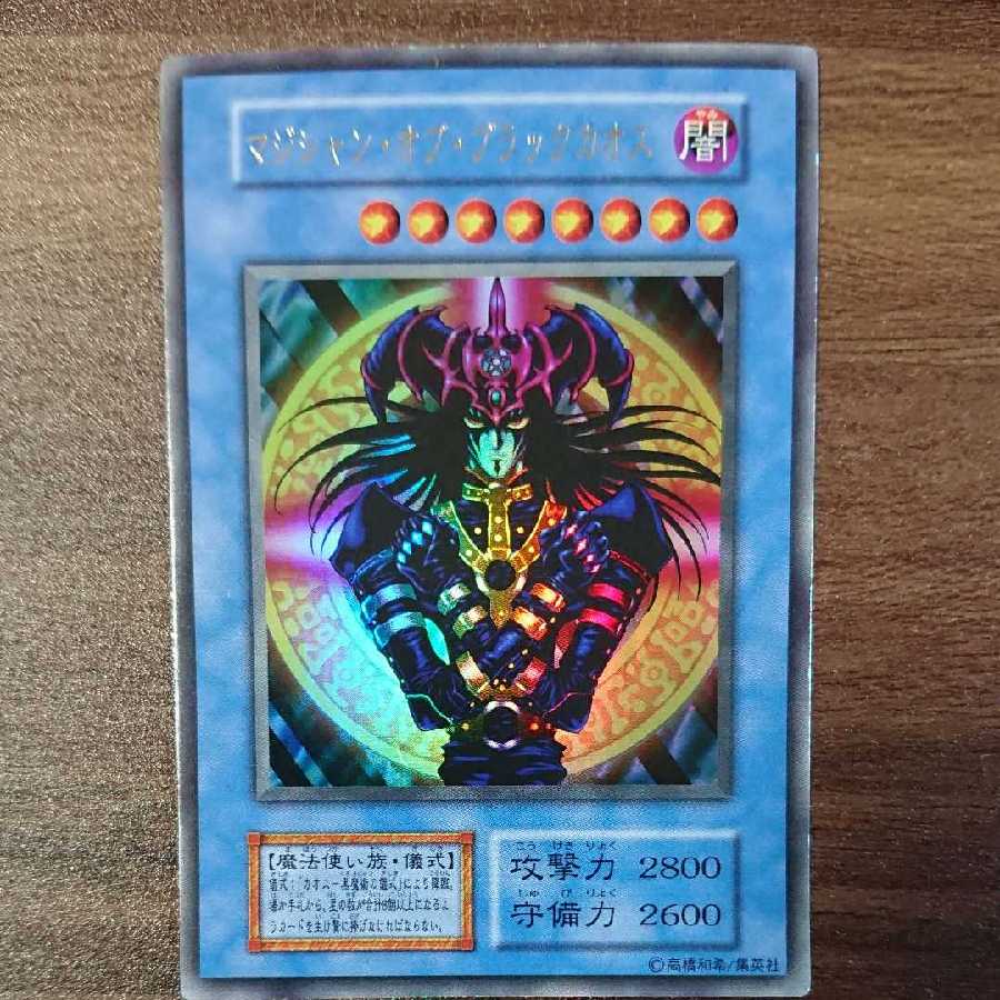 No.10【美品】マジシャン・オブ・ブラックカオス 最 初期 ウルトラ