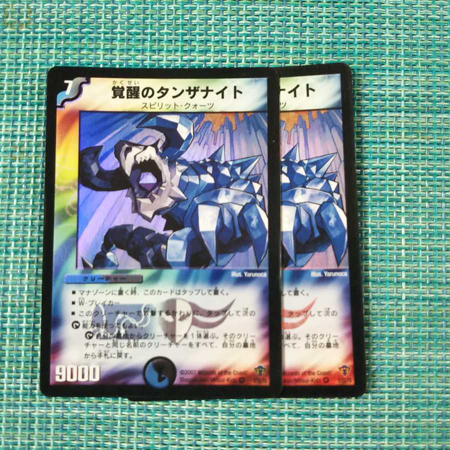 覚醒のタンザナイト 2枚セット 669 1枚 (Used) （2066738028）| magi