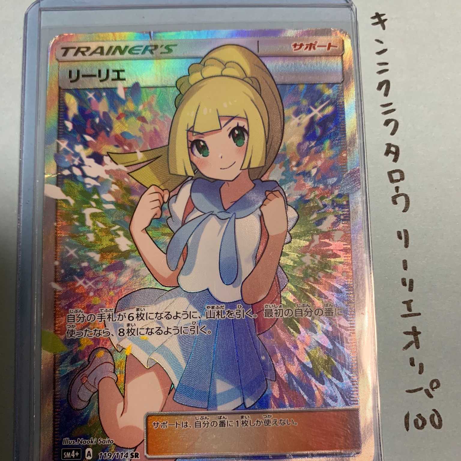 10パック】SR確定!! がんばリーリエのSRが当たる【ポケカ】 1枚の通販