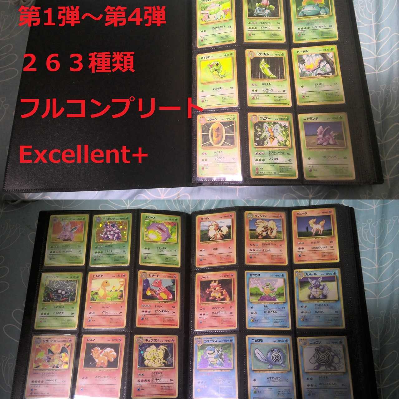 ポケモンカード旧裏 第1弾～第4弾 263枚フルコンプリートセット 30枚の