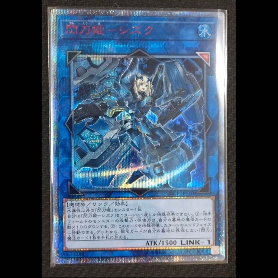 閃刀姫 シズク 20th