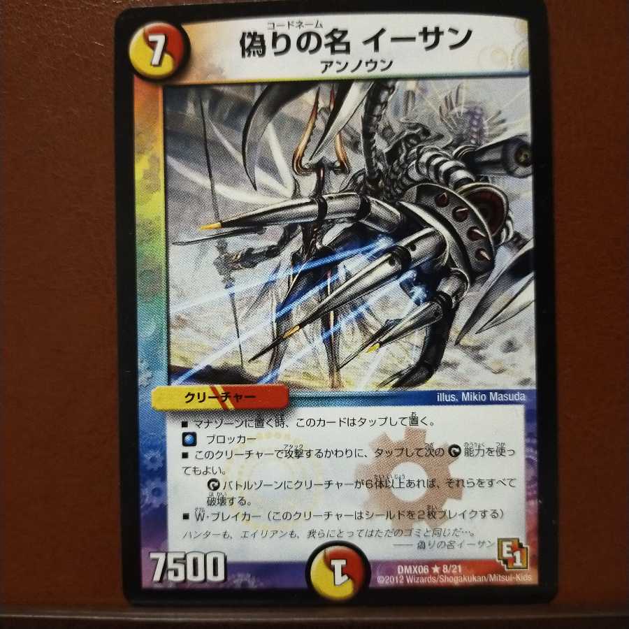 セット割引 偽りの名 イーサン 1枚 (Used) （155023724）| magi -TCG