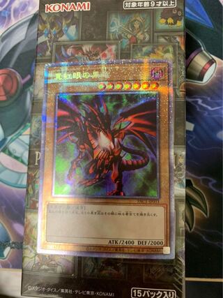 真紅眼の黒竜 プリズマ」の激安通販 | magi