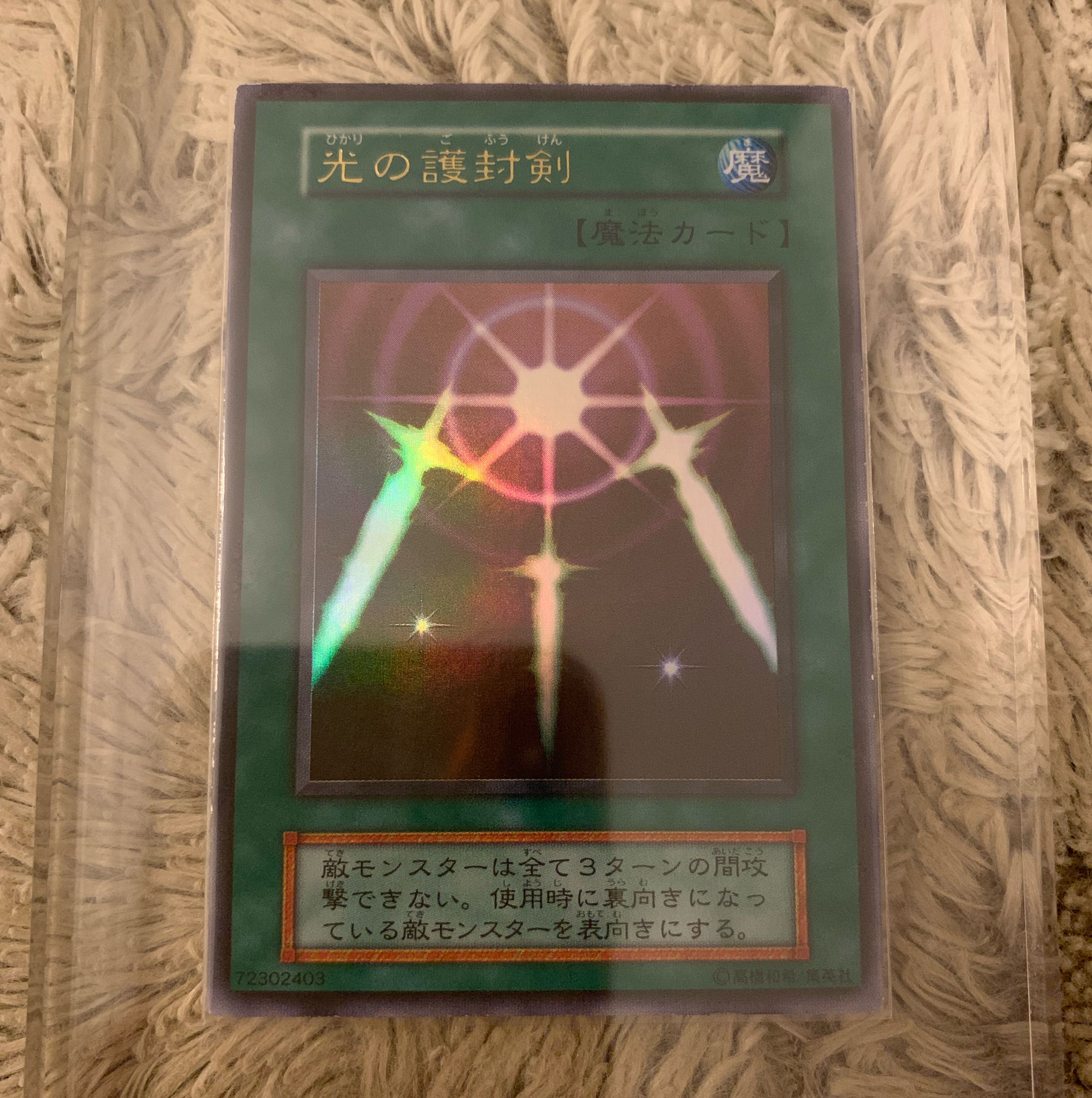 No.1088 遊戯王 美品 初期 光の護封剣 ウルトラレア 1枚の通販 トロロ