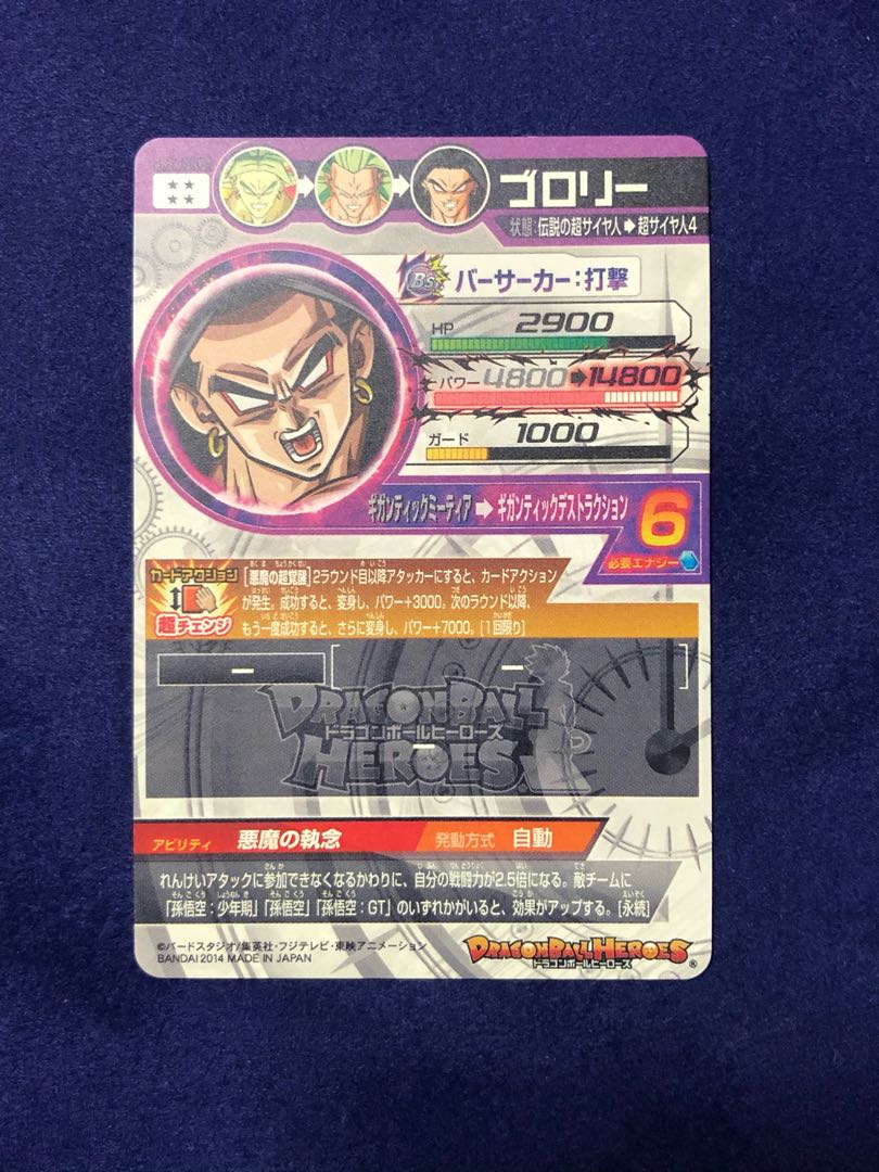 HJ-7-SEC2 ブロリー［超サイヤ人4］ 1枚の通販 カマクラ（1821816484