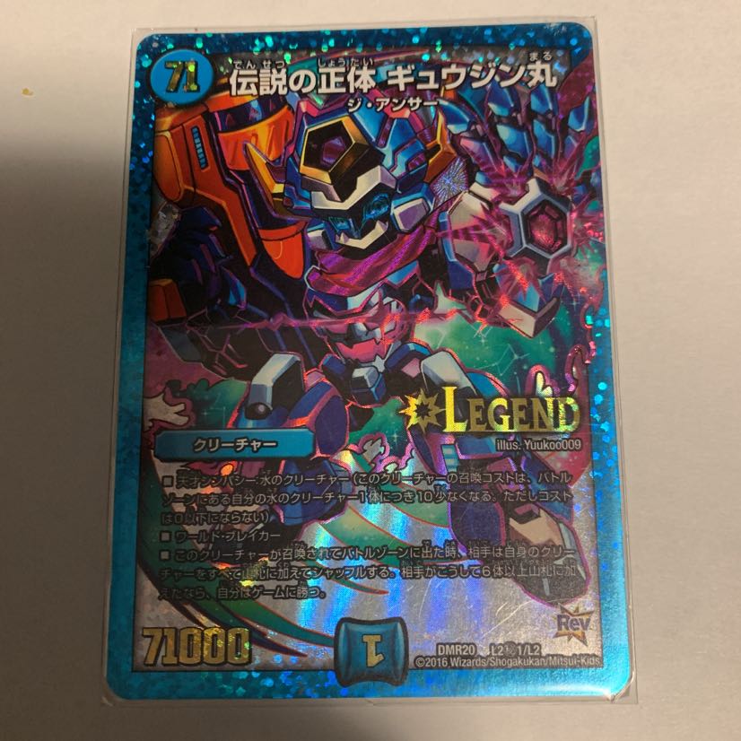 デュエル・マスターズ未開封BOX 正体不明のギュウジン丸 デュエル