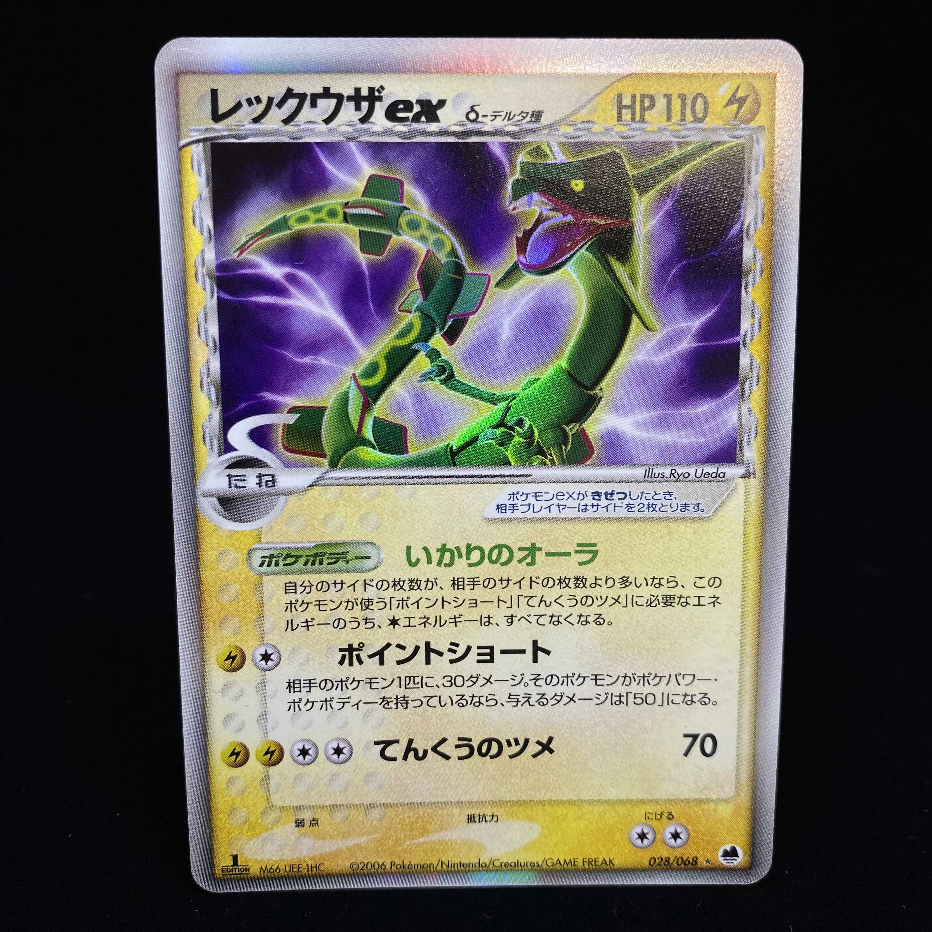 PSA10鑑定済〕レックウザδ-デルタ種(1ED){043/086} PSA10 レックウザ