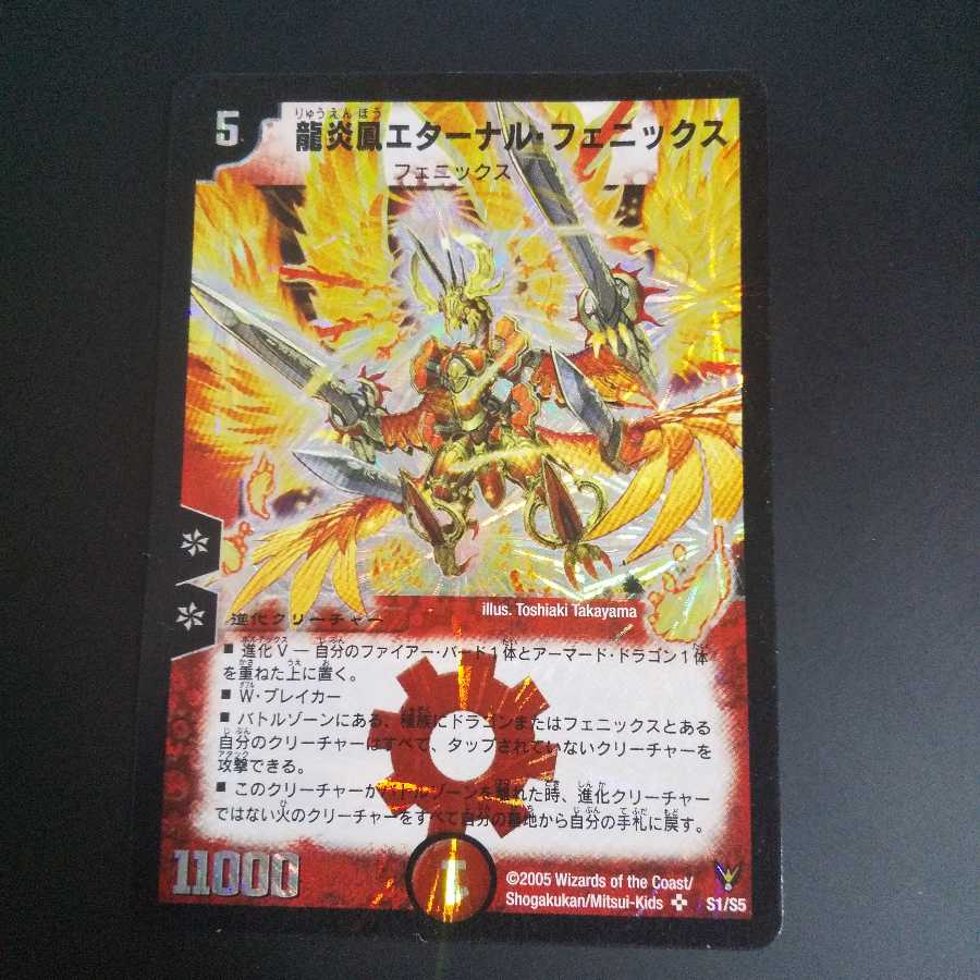 龍炎鳳エターナル・フェニックス 初期 1枚 (Used) （687396988）| magi