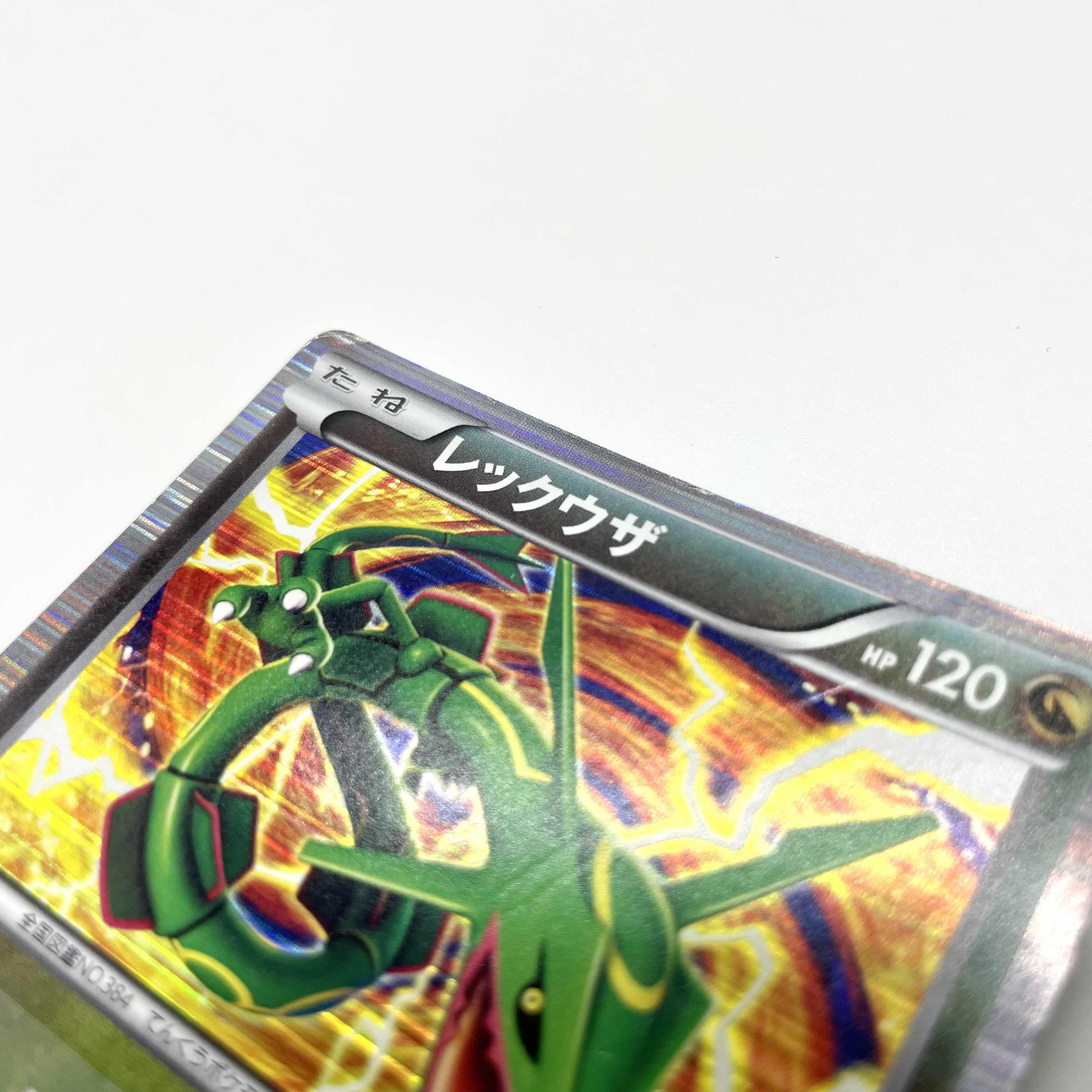 ポケモンカード DS レックウザ 011/020 ポケカ キラ 1枚の通販 m&y