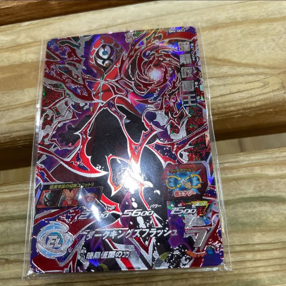 暗黒仮面王 SH4-SEC2 1枚の通販 るー（436839640） | magi