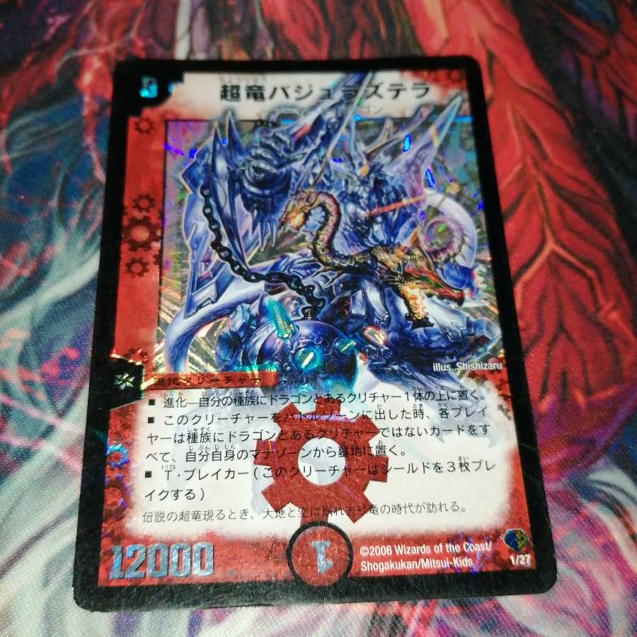 超竜バジュラズテラ 初期 PSA9 Amazon.co.jp: 超竜 バジュラ PSA9