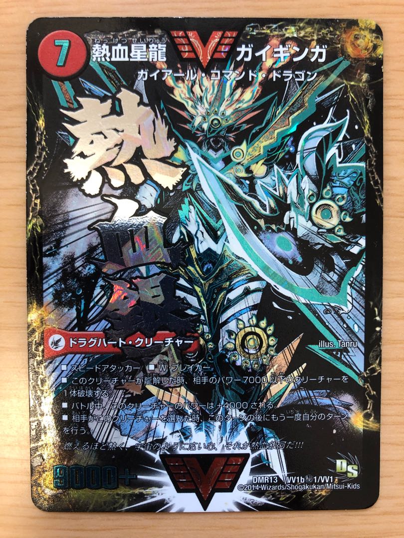 KK様専用】銀河大剣 ガイハート｜熱血星龍 ガイギンガ 文字シク 1枚の